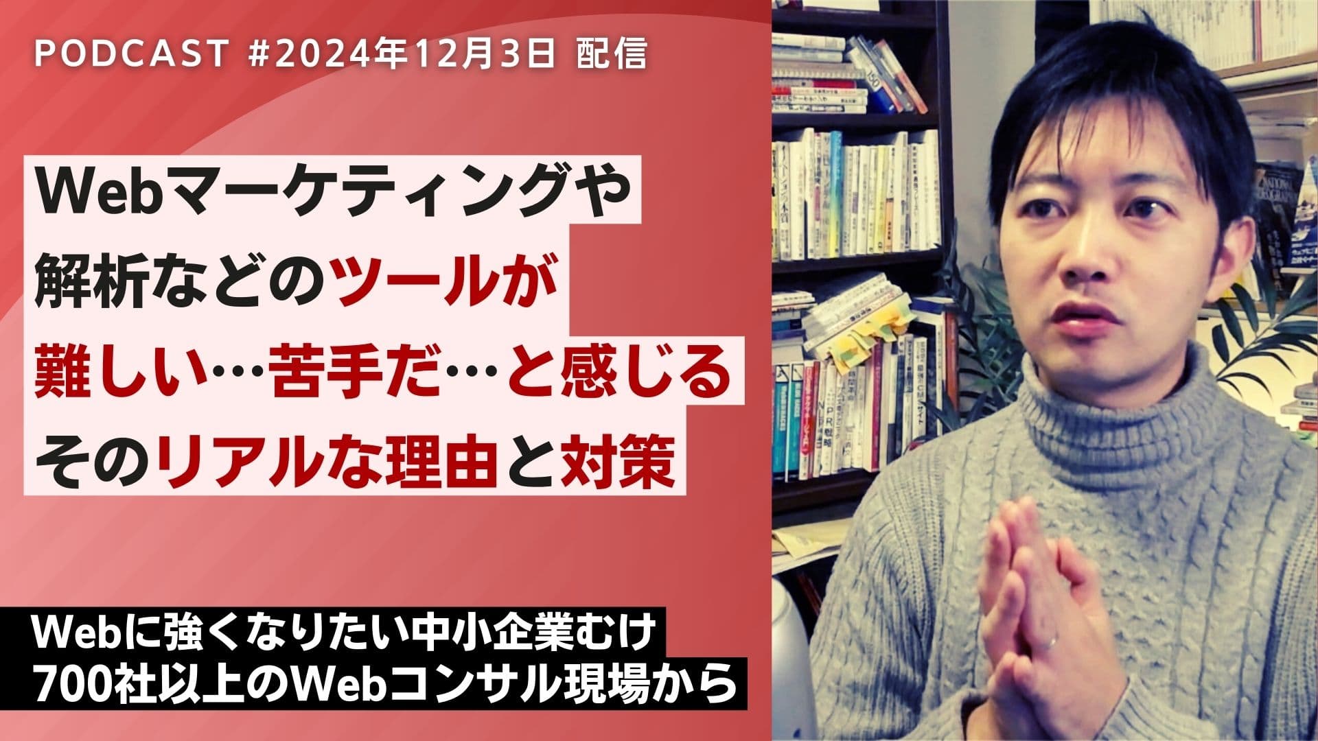 第541回：Web担当者のためのモチベーション管理術、ツールのデータと向き合う方法
