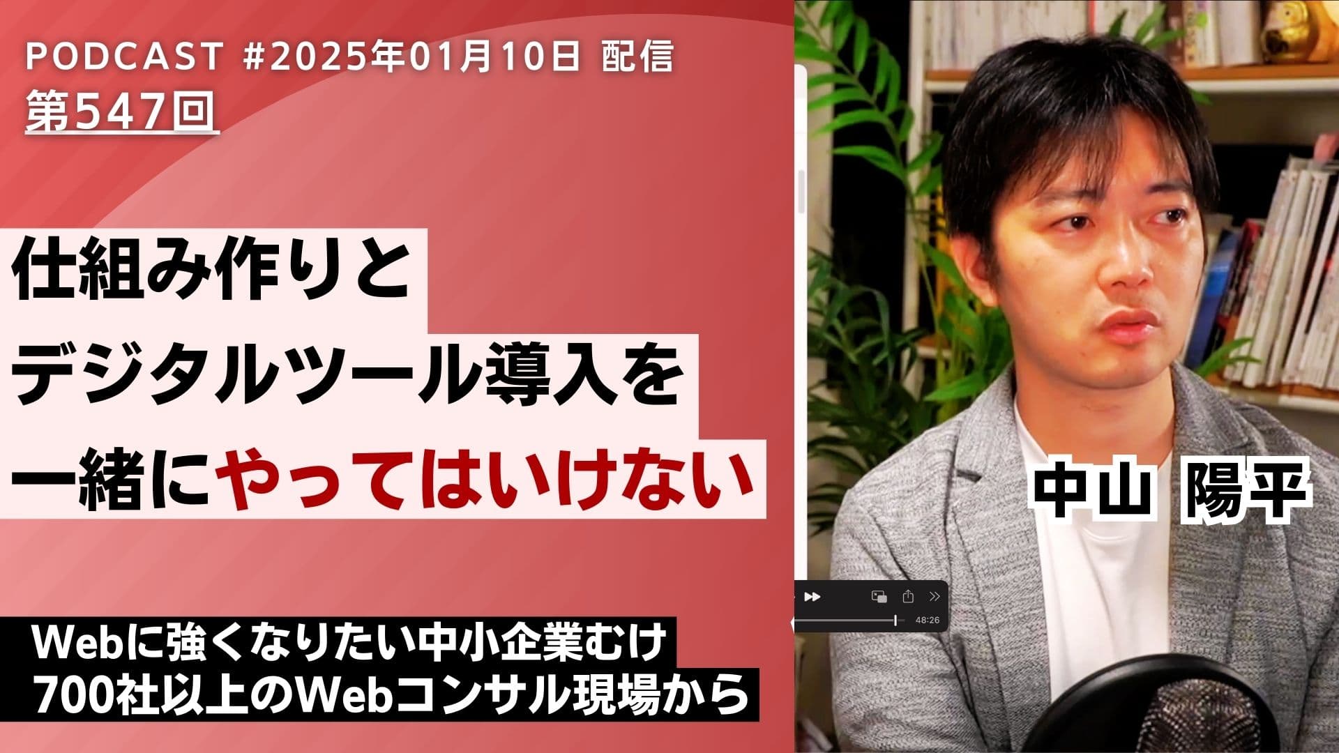 第547回：業務効率化ツールの導入前に、中小企業が押さえるべき成功へのステップ