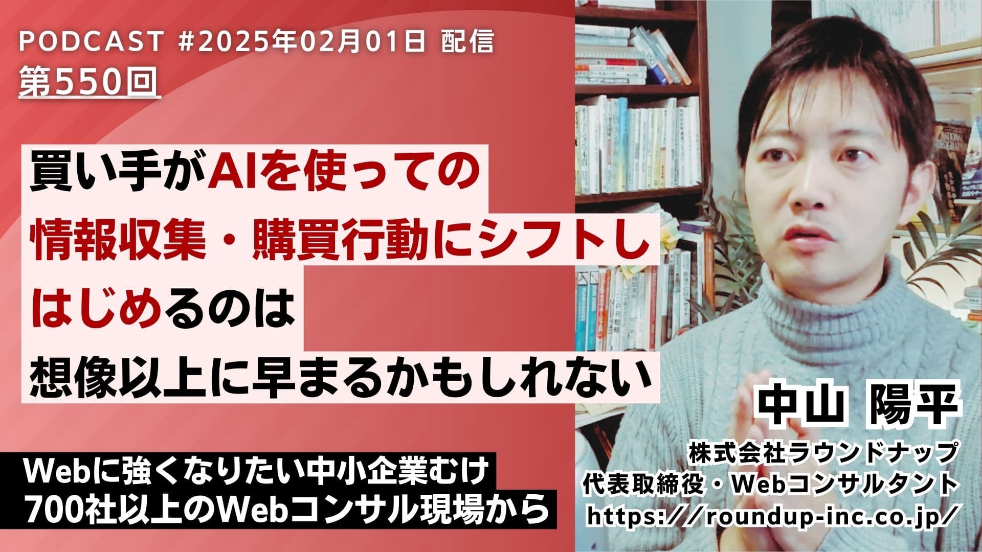 第550回:AI検索が引き起こす二極化時代…情報発信できない企業が淘汰される前に、今すぐ取り組むべきこと