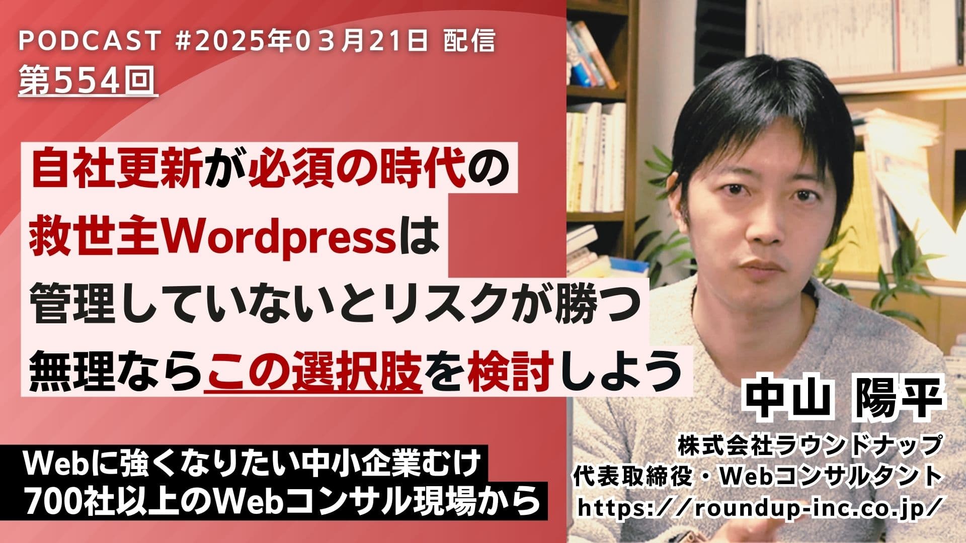 第554回:放置されるWordPress運用に潜むリスクと対策、代替案としてのWixという選択肢