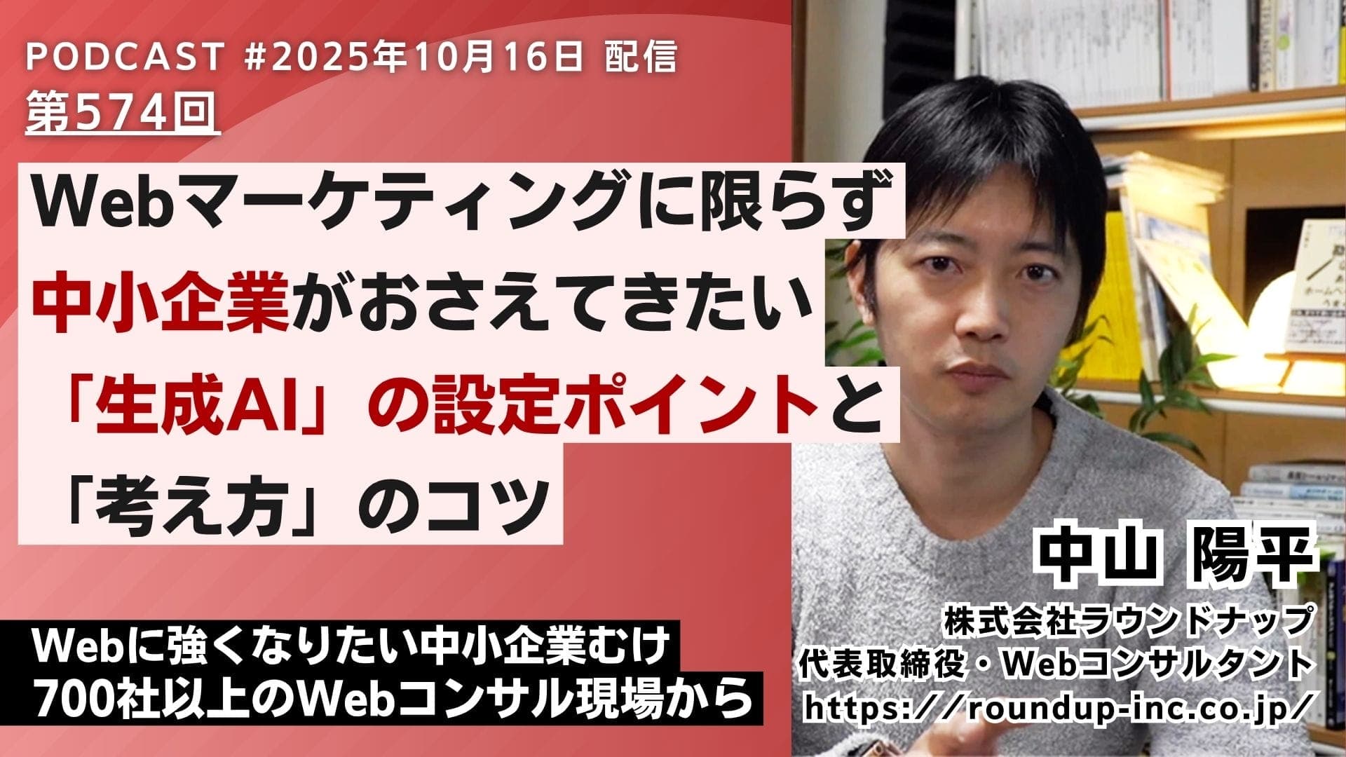 第574回:中小企業の不安を無くし、良い回答を得るための「生成AIの必須設定」