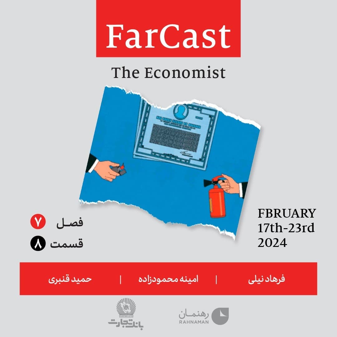 فارکست اکونومیست قسمت ۸،  فصل ٧