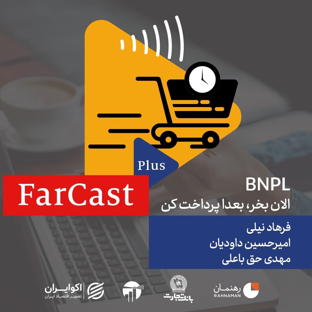 فارکست پلاس: الان بخر، بعدا پرداخت کن
