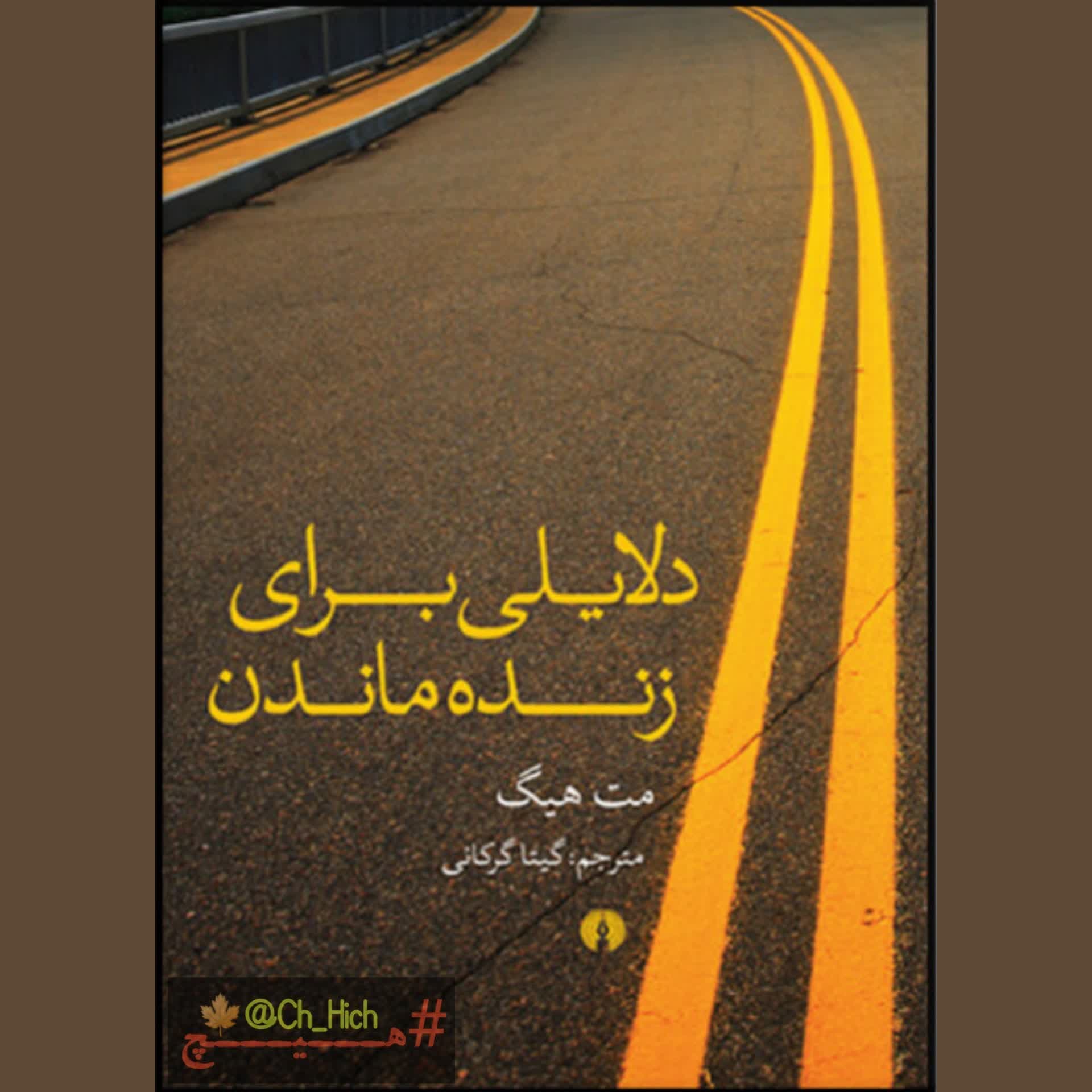24- "دلایلی برای زنده ماندن" (قسمت سیزدهم)