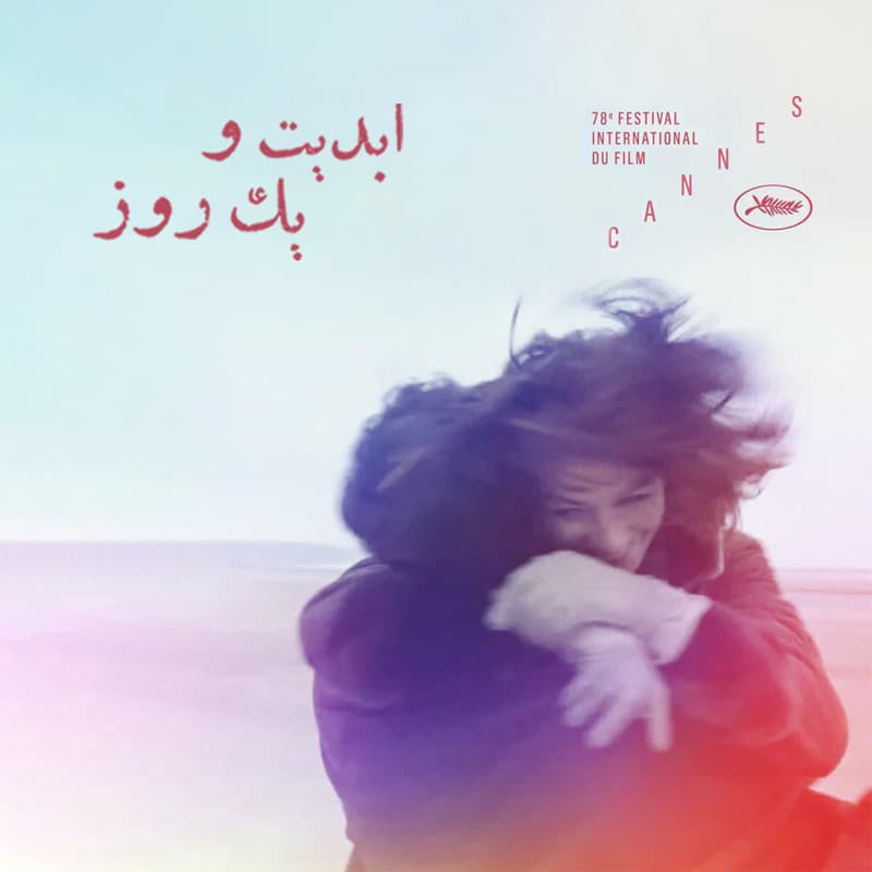 ابدیت و یک روز - فصل جشنوارهها - گزارشهایی از هفتاد و هشتمین دوره جشنواره کن - «سعید نوری» - بخش پایانی