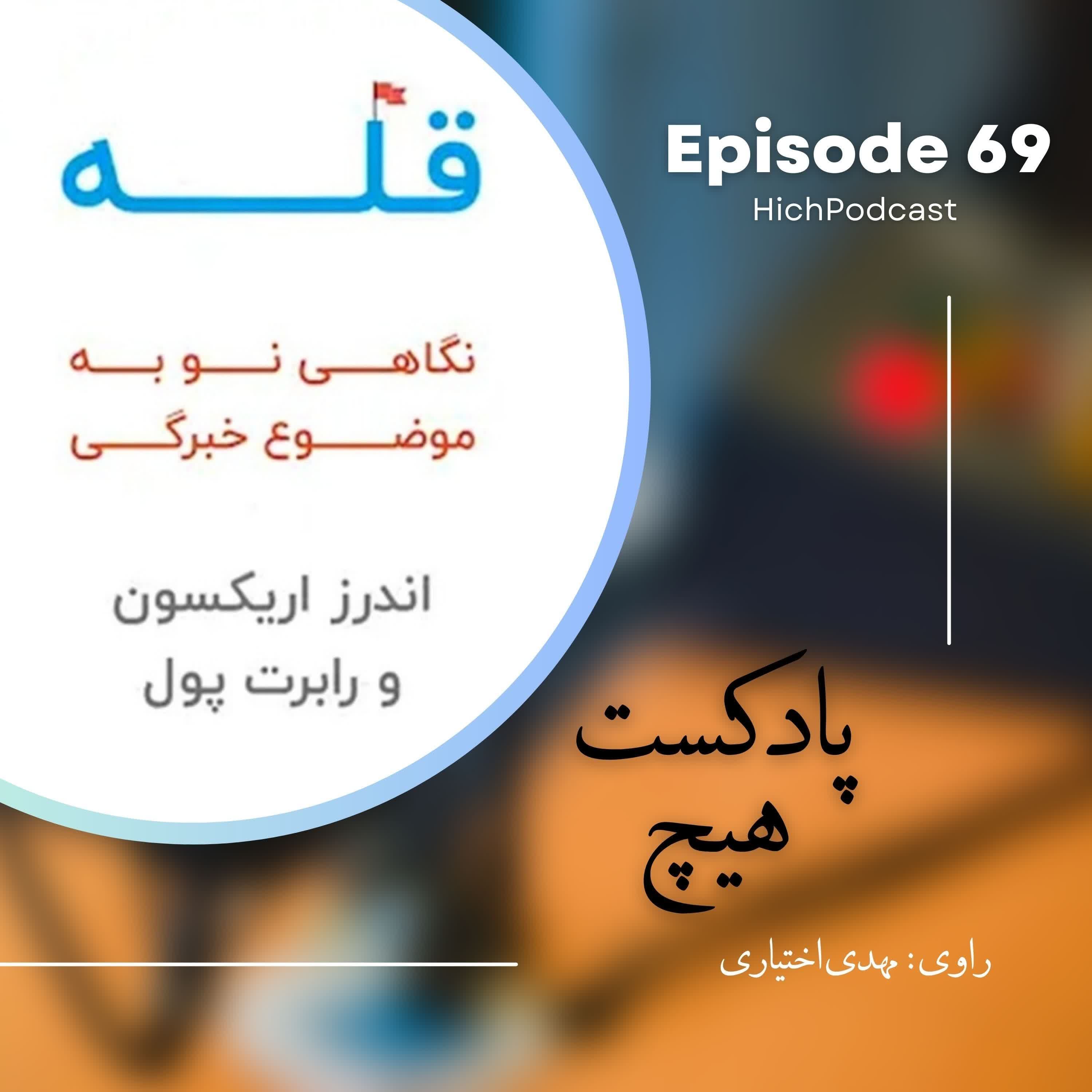 69- خلاصه کتاب (قله)
