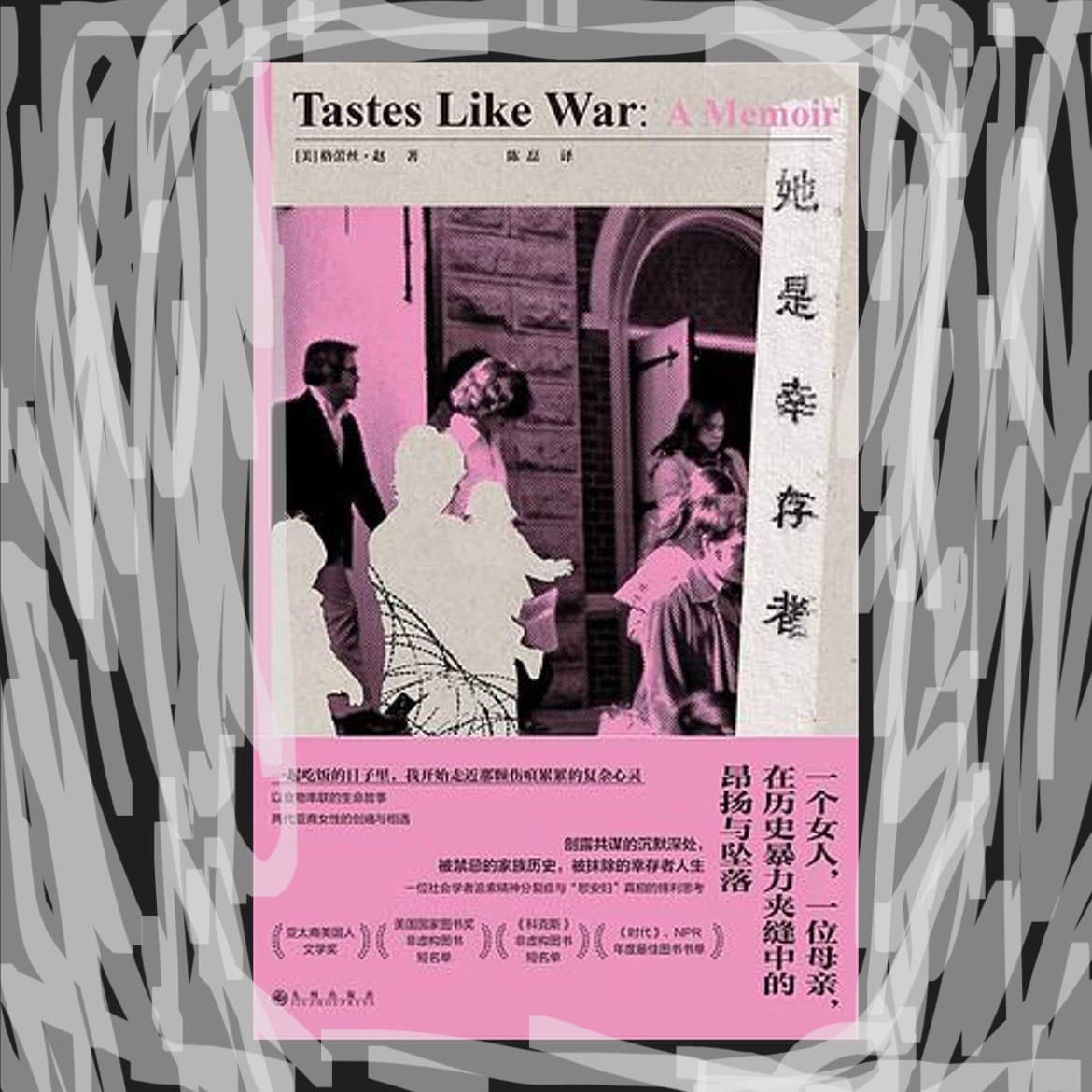 她是幸存者，还是战胜者？
