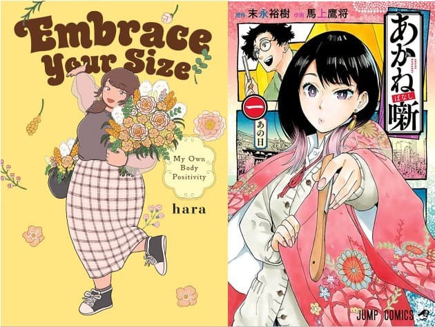 Embrace Your Size / Akane-banashi