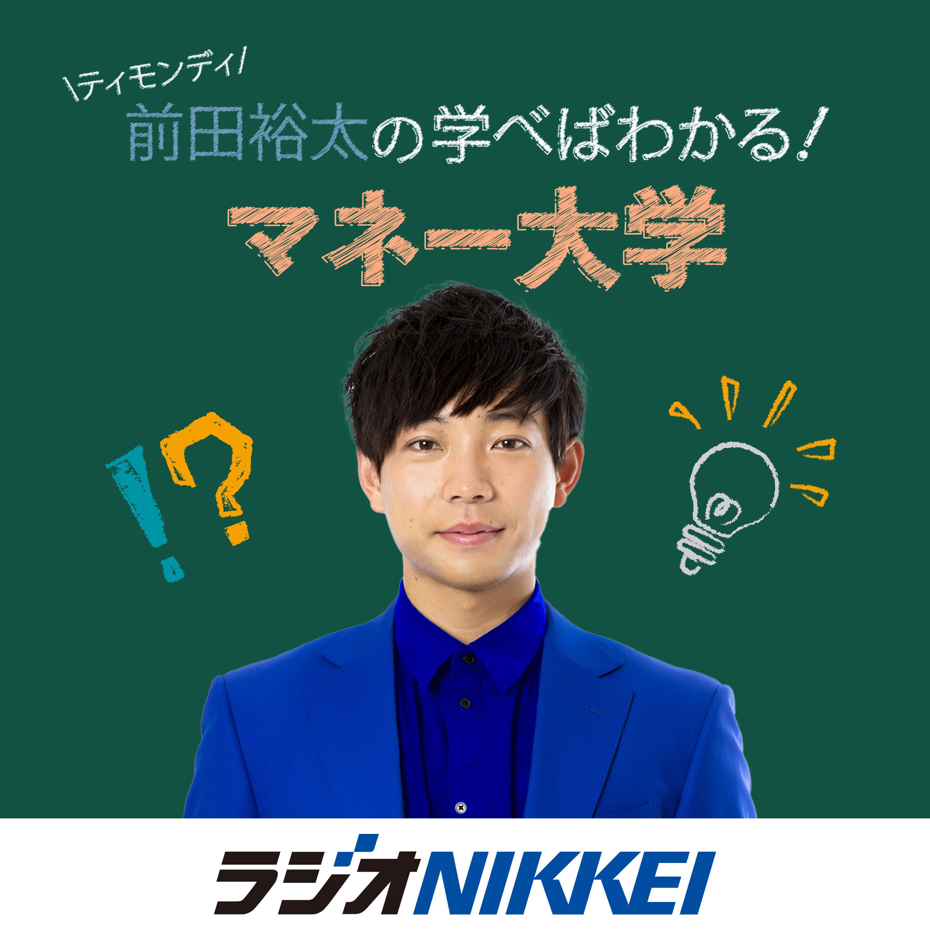 「知っておきたい投資用語をチェック！」2025年12月24日放送