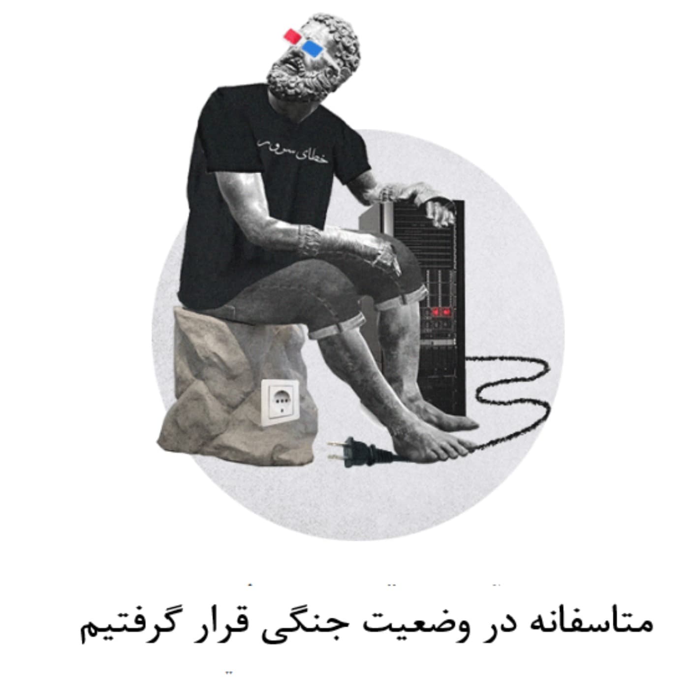 اتفاقات عجیب و غریب در جنگها - متاسفانه در وضعیت جنگی قرار گرفتیم- قسمت نهایی: صلح