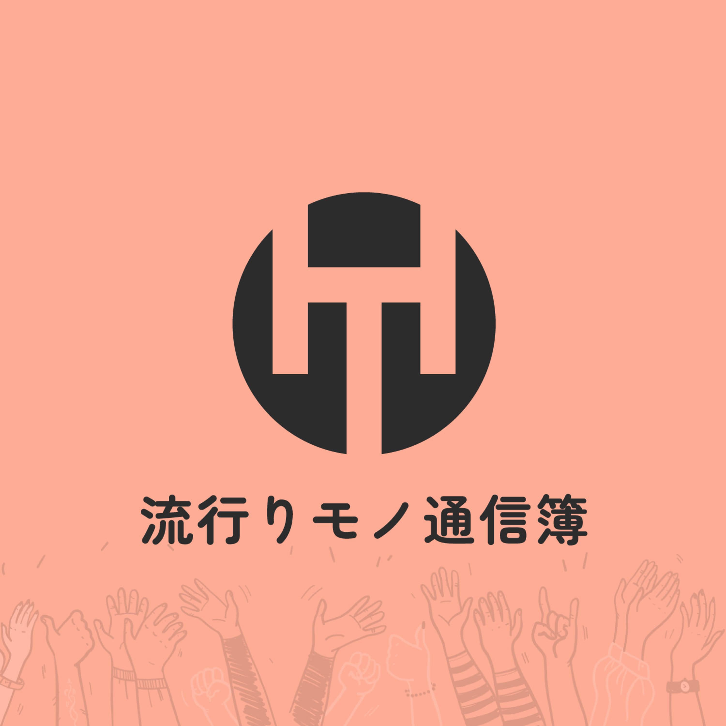 EP.326|オムニバス・ハヤツウ - 大切なお知らせを番組の終わり際に詰め込むおじ -