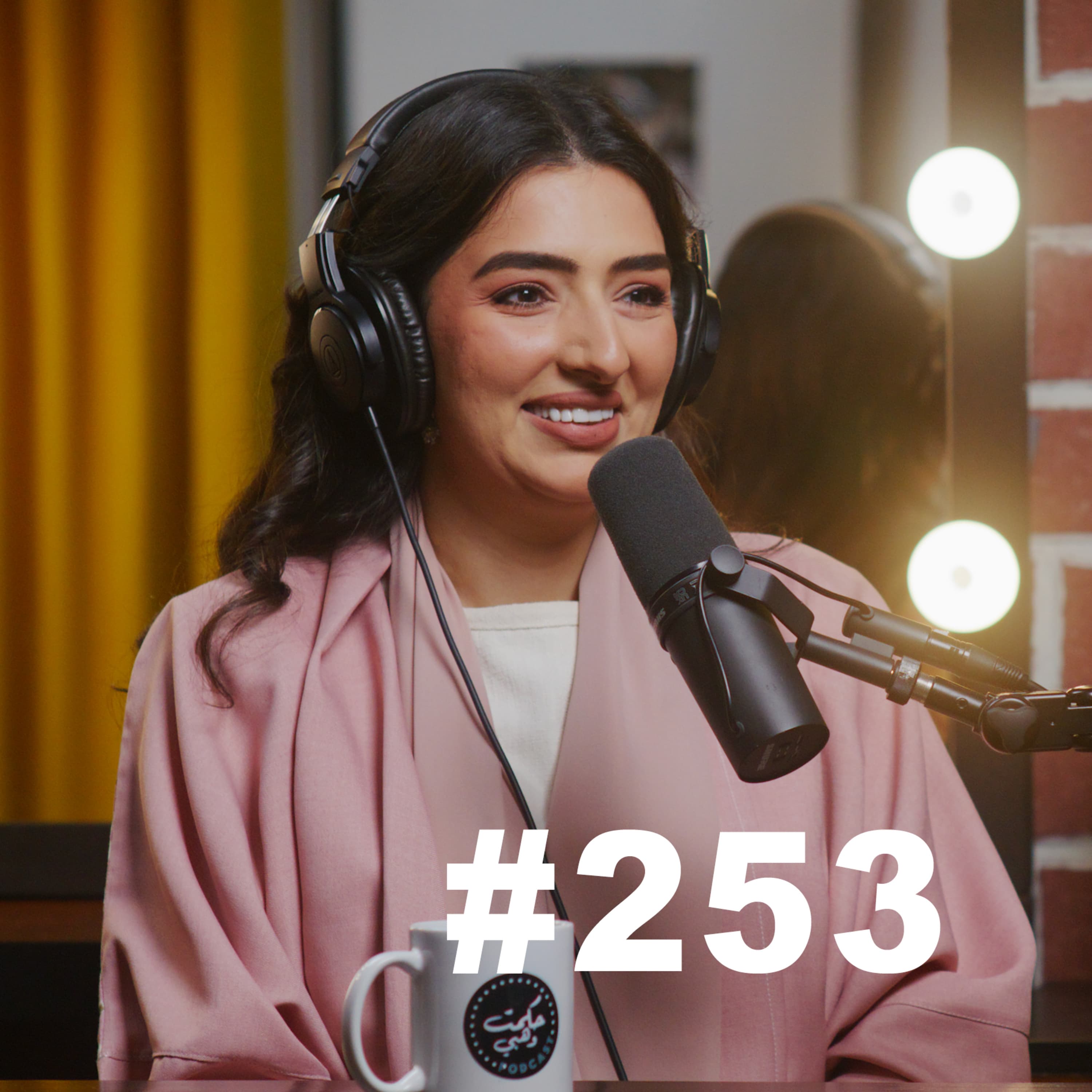 #253 - Maitha Alawadi الهروب والإبداع: الكتب، الأفلام، والخيال كملاذ : ميثه العوضي