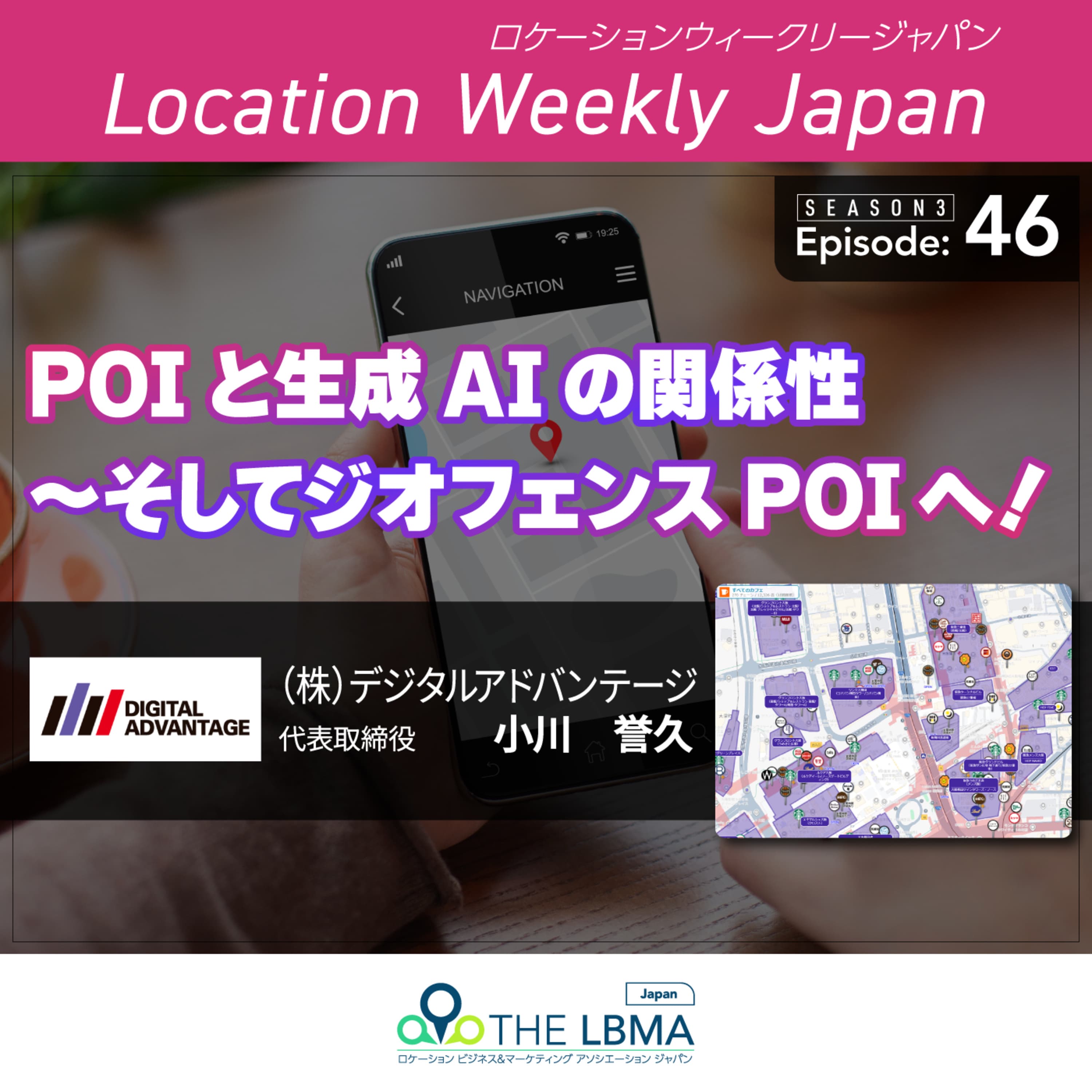小川 誉久 (株)デジタルアドバンテージ 代表取締役