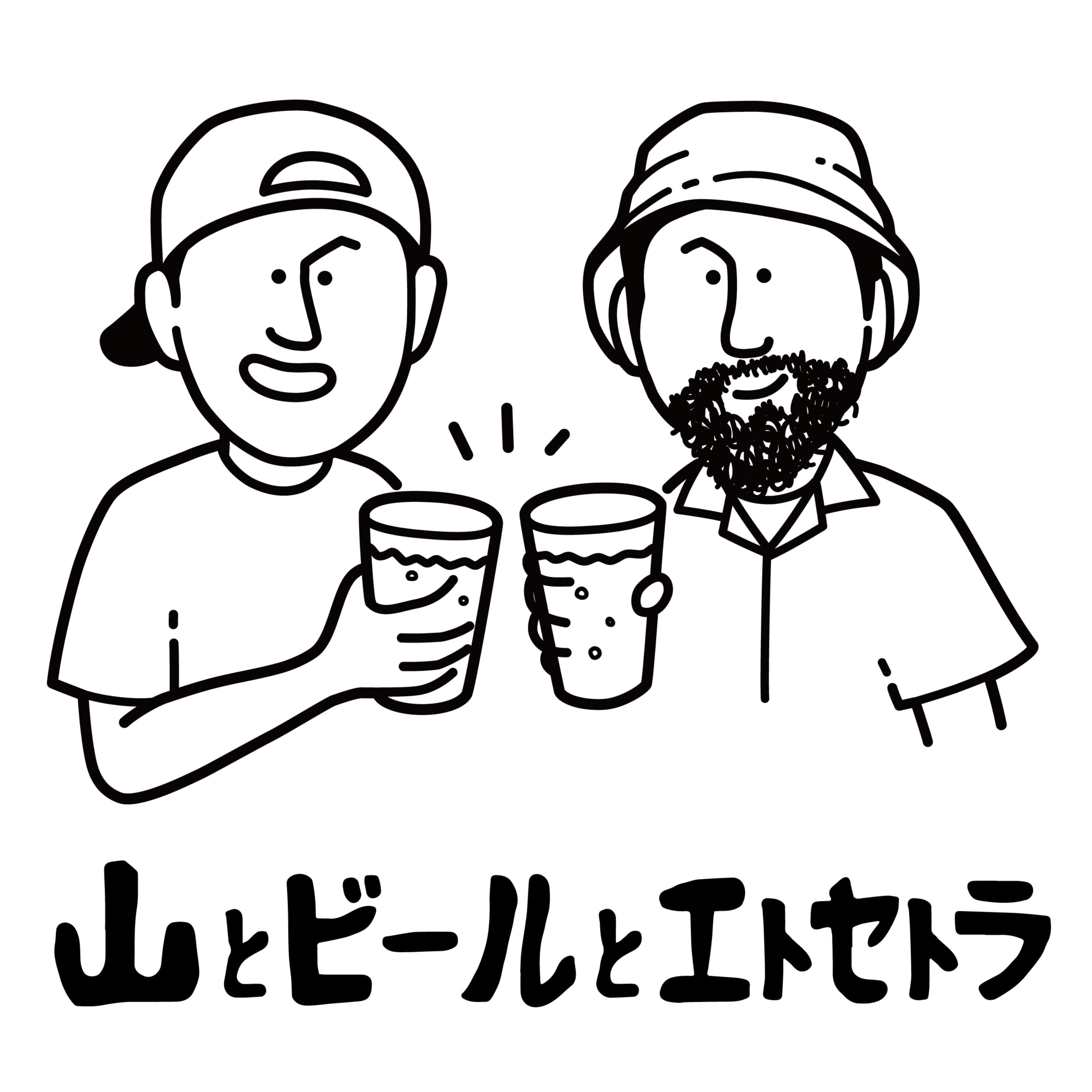 #09 今年もよく飲んで、よく走った