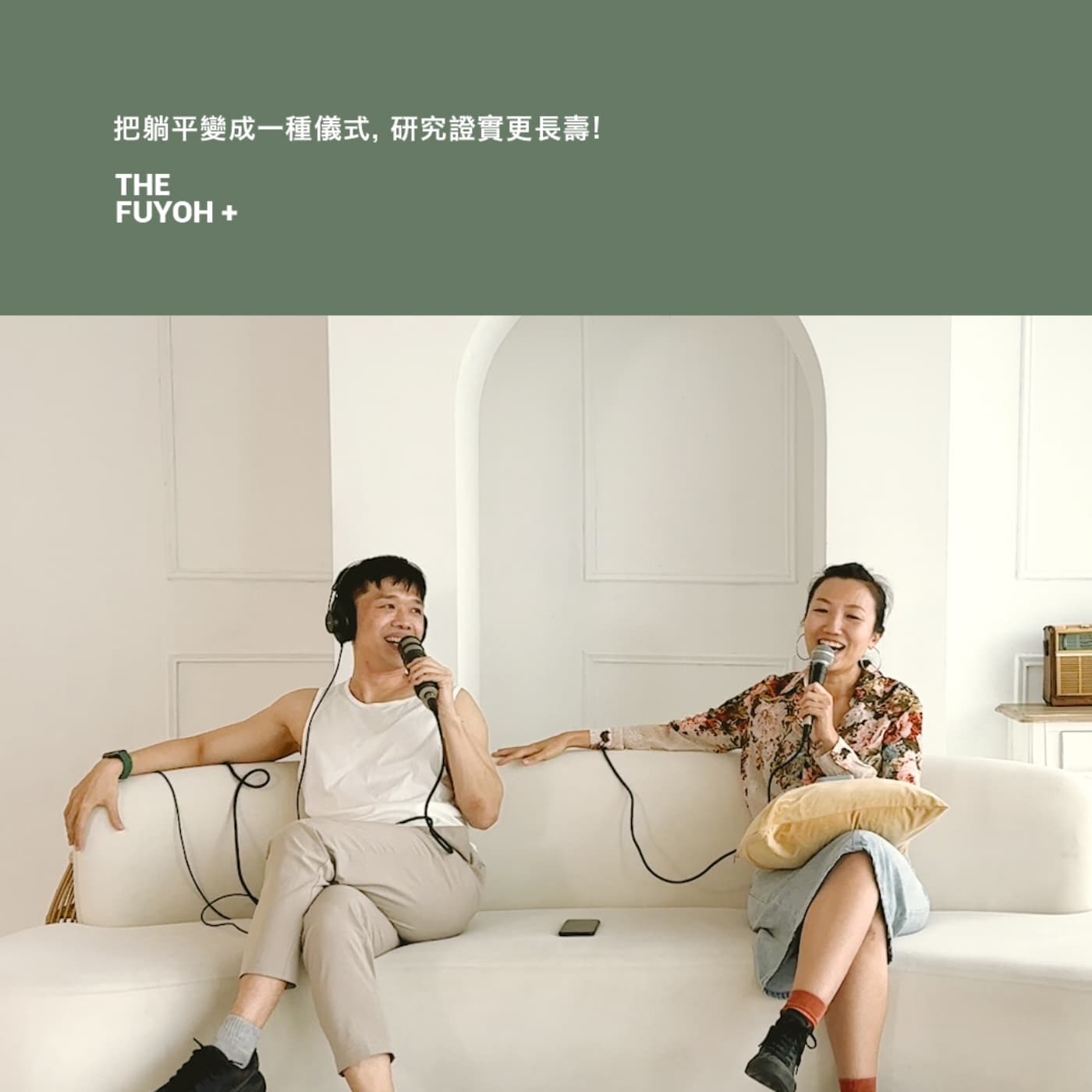 THE FUYOH+ | 把躺平變成一種儀式, 研究證實更長壽!
