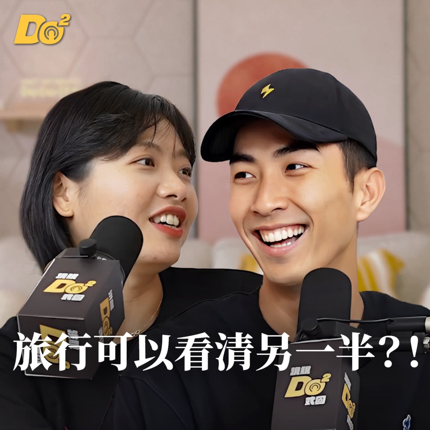 Do 嘴一下|EP19 曖昧對象一出遊就破功?從旅行判斷是不是「對的人」!