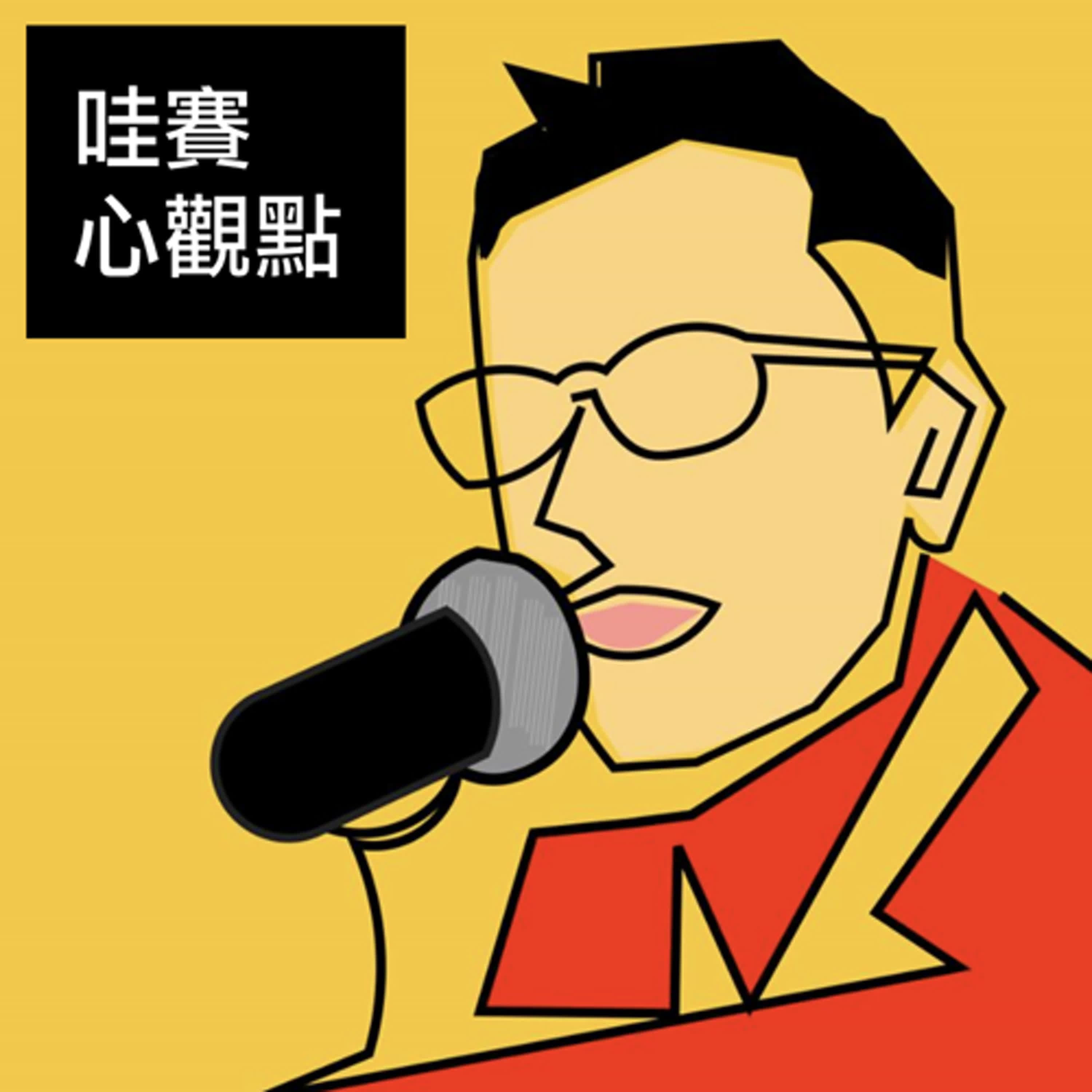 怪不是缺點,探索自我是與眾不同的起點 ft.邱兆梅 新北市青年局長|哇賽心觀點ep173