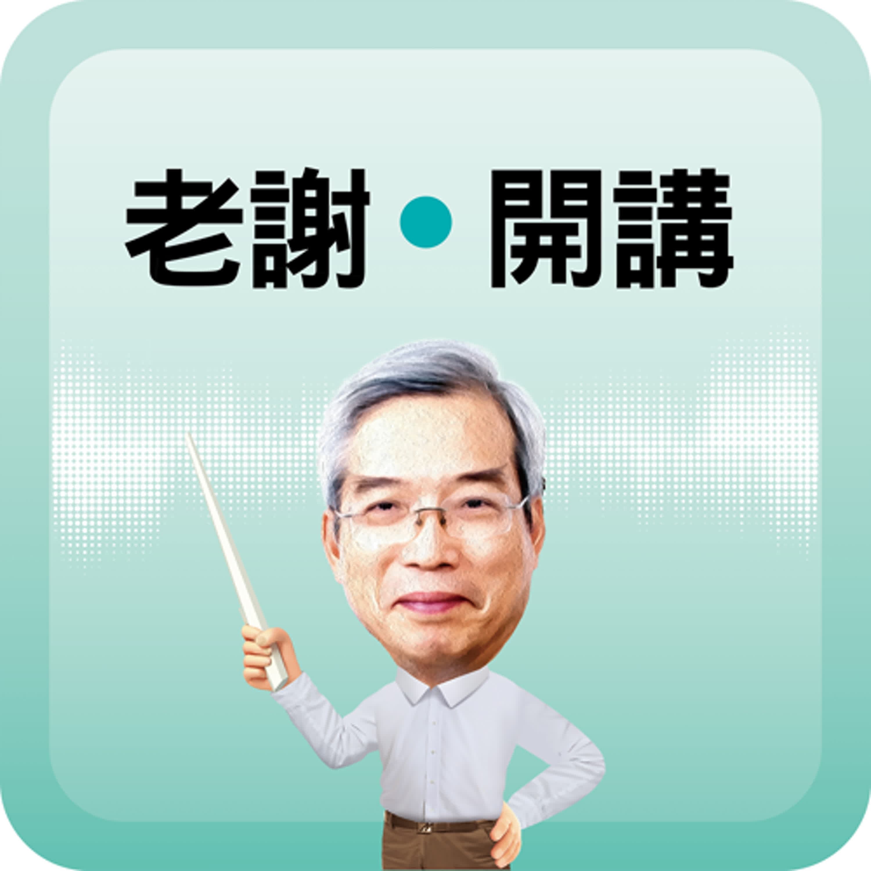 中國大力抵制日本!高市早苗民調不減反升?點燃日本軍工與半導體產業|#老謝開講 #謝金河 #財訊 EP251