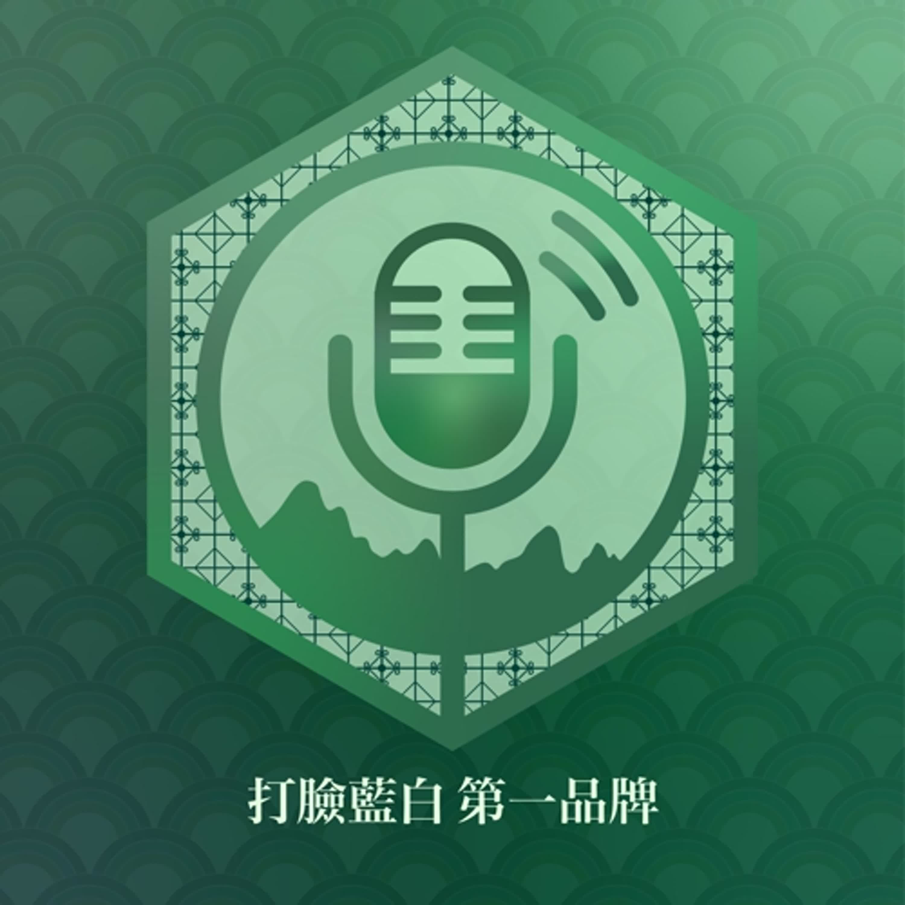 EP38.藍白雜質對號入座,民主毒瘤要快點割掉。惡女想切割惡檢,黃國昌拒評惡檢超速仔!|打臉藍白第一品牌