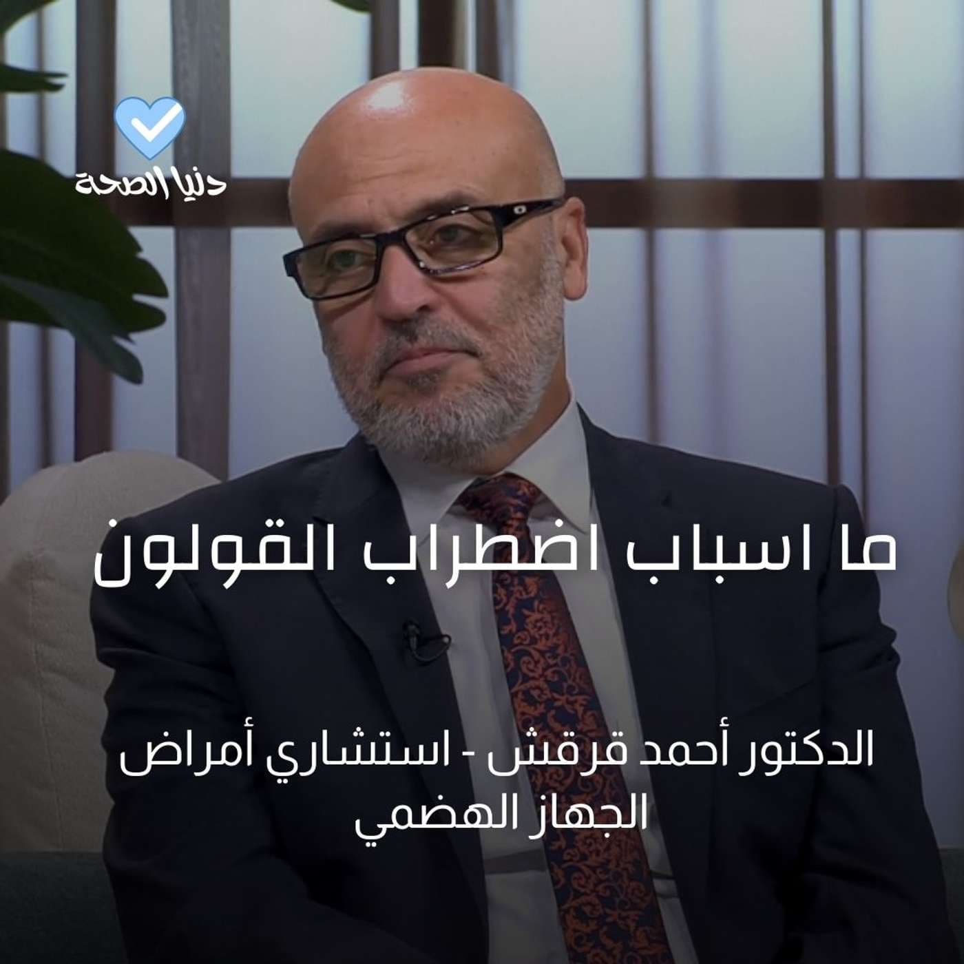 ما اسباب اضطراب القولون
