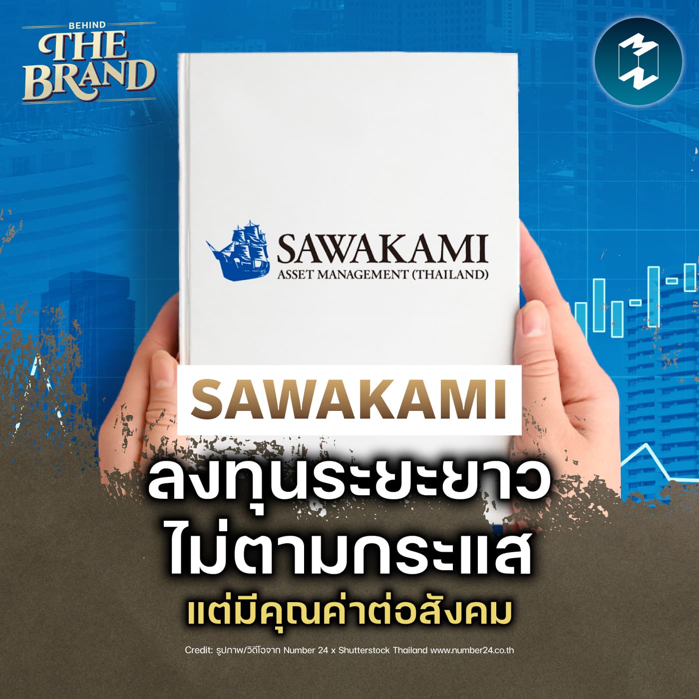 Sawakami บลจ. สัญชาติญี่ปุ่น ที่เชื่อว่าการลงทุนเป็นเรื่องของทุกคน | MM EP.2550