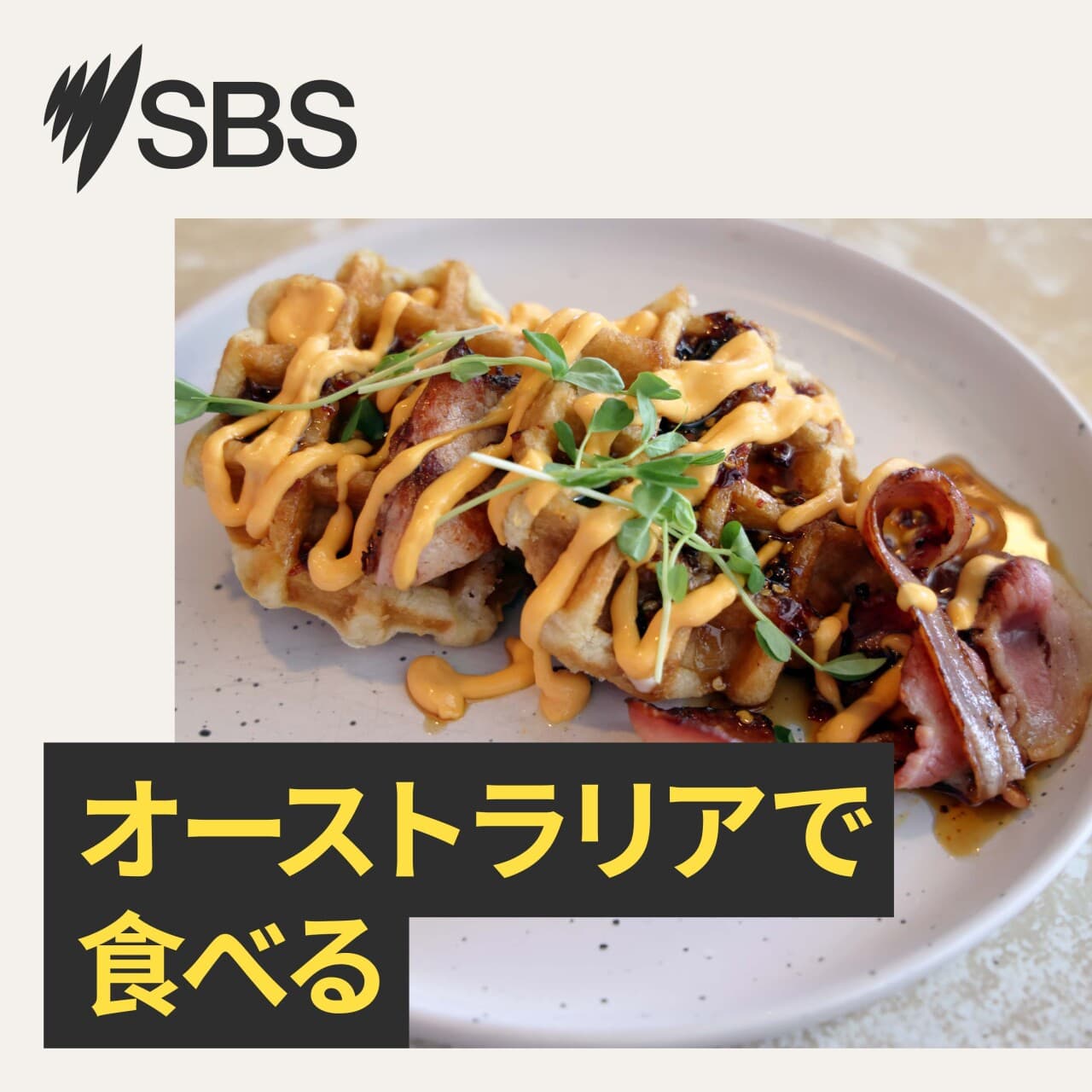 Unexpected pairings to surprise your guests - ㊙︎ × ㊙︎のコラボで、ワンランク上の家飲みおつまみ!