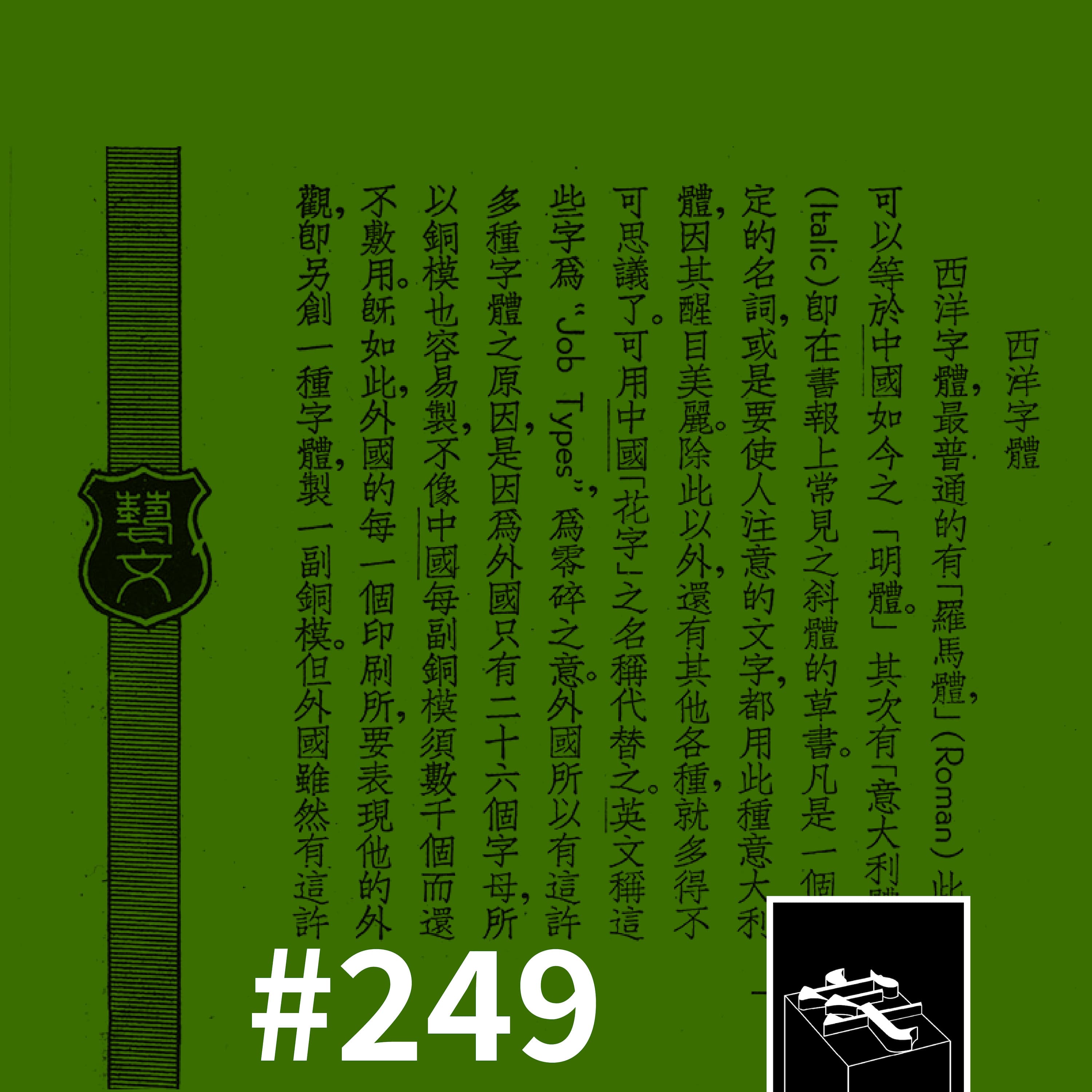 #249:左右夹击双面装